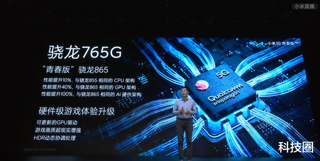 小米科技@小米10青春版发布，50X变焦骁龙765G售价2099起