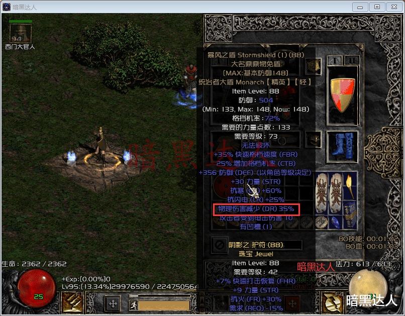 暗黑破坏神|暗黑2圣骑士几万防御并非开挂，如此搭配铁人称号岂是白叫？