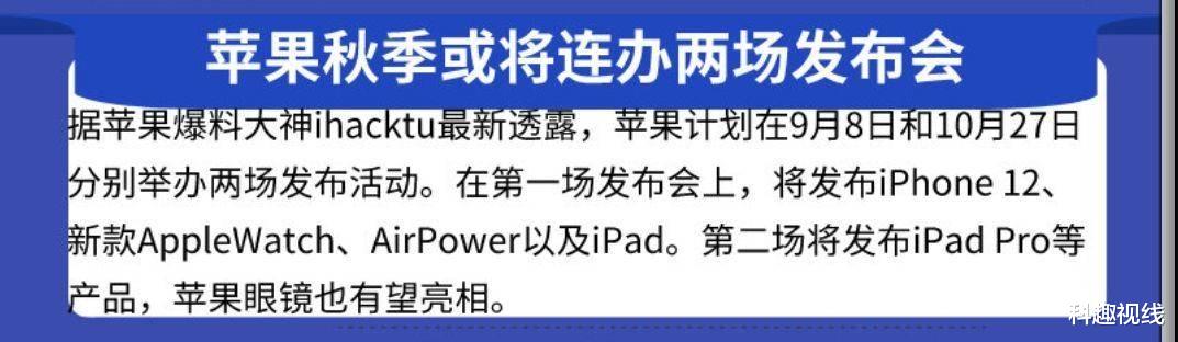 苹果|苹果连续两场发布会？iPhone 12在9月8日首发，苹果眼镜也有望亮相