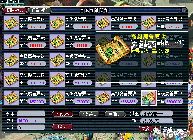 「梦幻西游」梦幻西游：道人迟迟不来，商人垄断兽决，高防御涨价至6000W