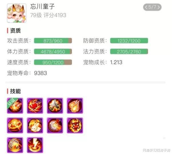 梦幻西游：梦幻西游手游：售价4000元的角色值不值？这身实力几乎没有短板