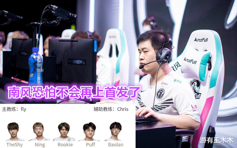 |IG南风被踢出首发后搞事，口出狂言威胁禁赛，一句话暴露他的企图