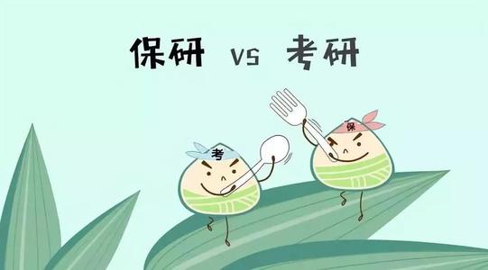 保研▲保研的学生比考上研究生的更加优秀？看看保研的条件就知道了！
