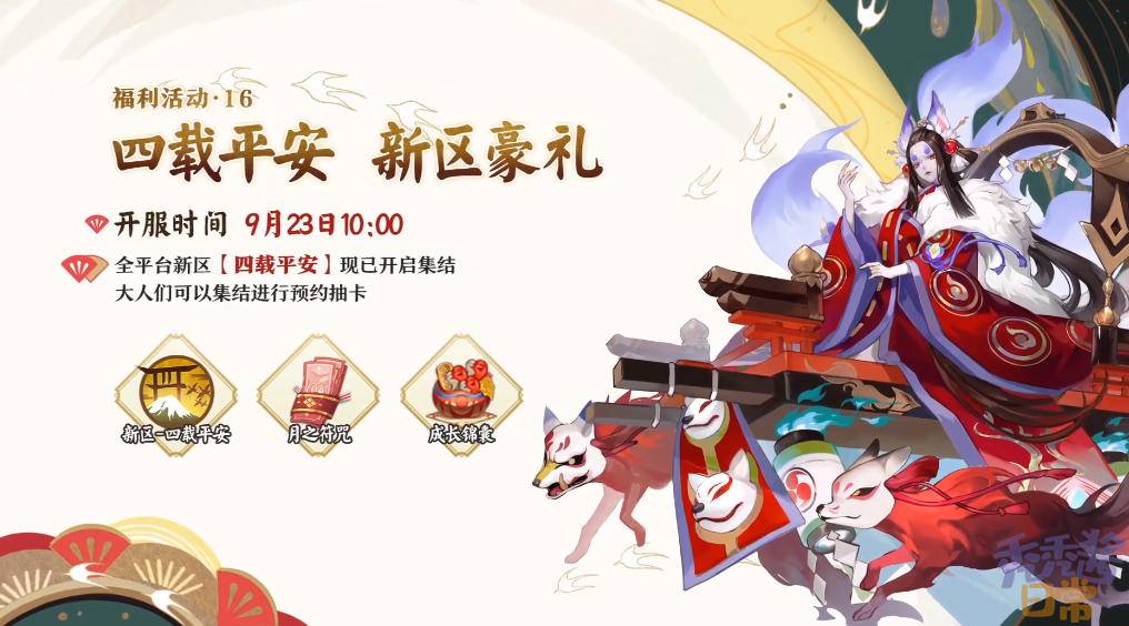 阴阳师|阴阳师四周年庆22个福利：双SP和双典藏，未收录加活动赠送2个SSR/SP