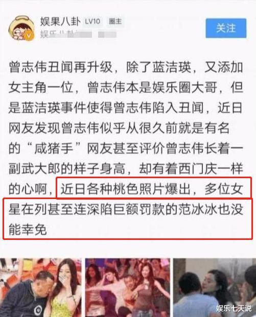 曾志伟|曾志伟各种“桃色照片”被曝出,范冰冰也在其中,67岁宝刀不老?