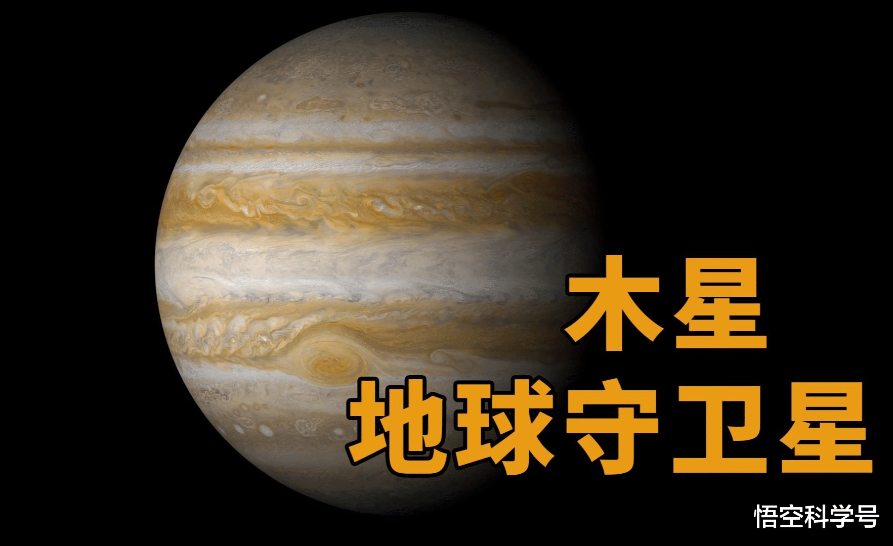 木星|太阳系最大的“死亡行星”木星到底有多恐怖？