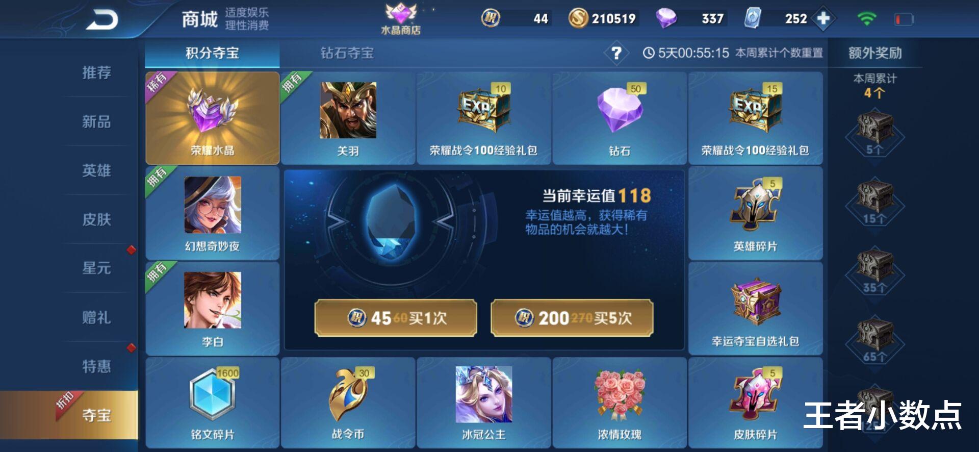 『夺宝』用最少的点券抽最多的水晶！教你如何用统计学玩转夺宝，满出也能省一千？