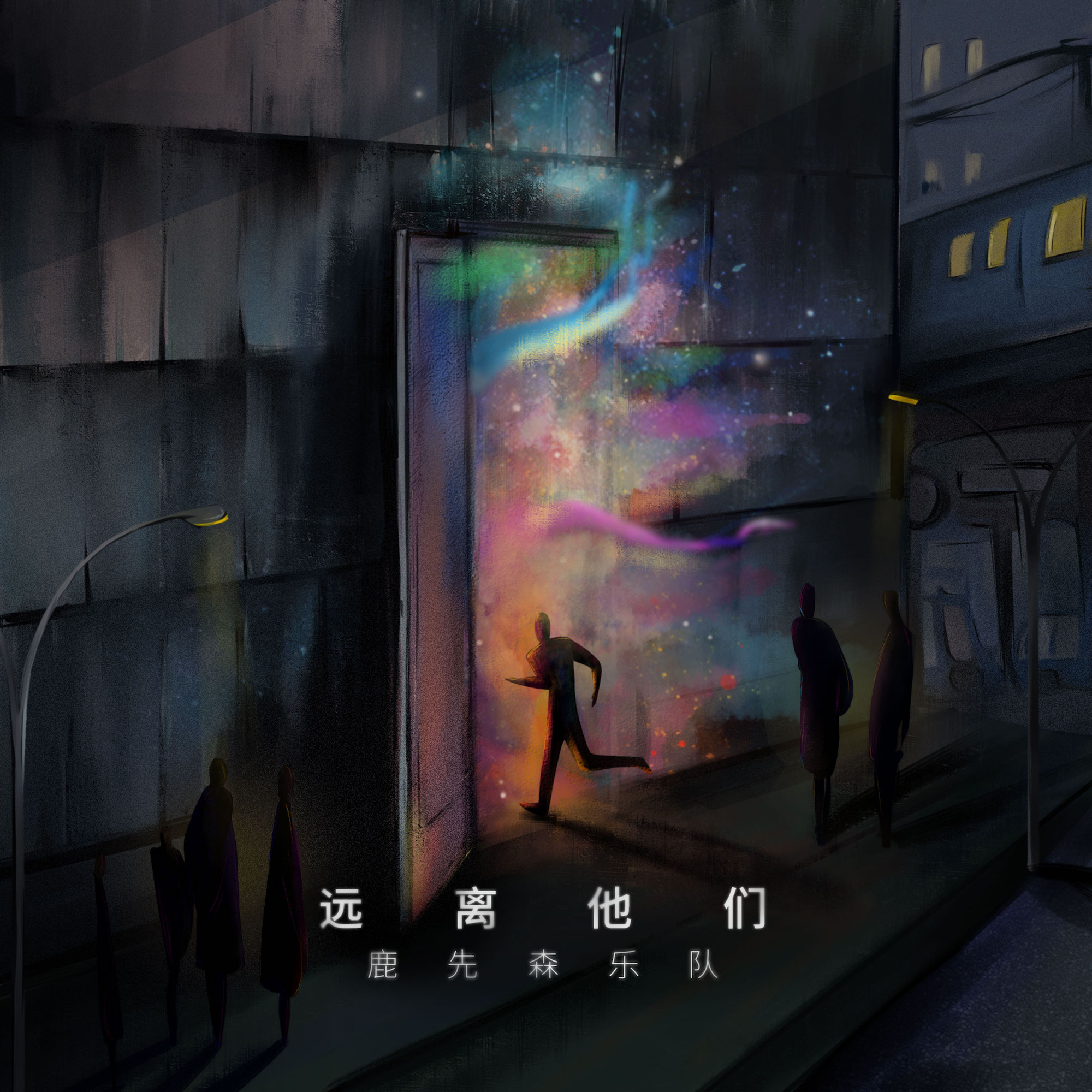 「」鹿先森乐队520惊喜空降评论区，所有团员齐上阵，回复暖心又有趣