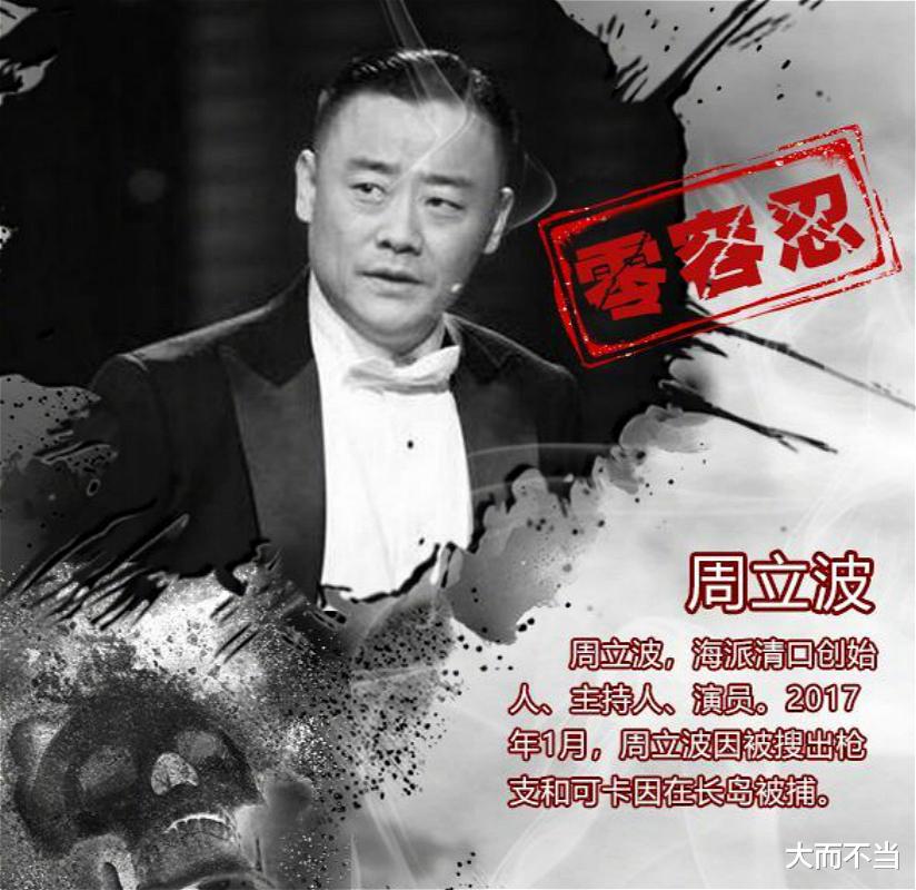 周立波|就在今天！跟李咏翻脸涉毒持枪打岳父的周立波，彻底翻车了！