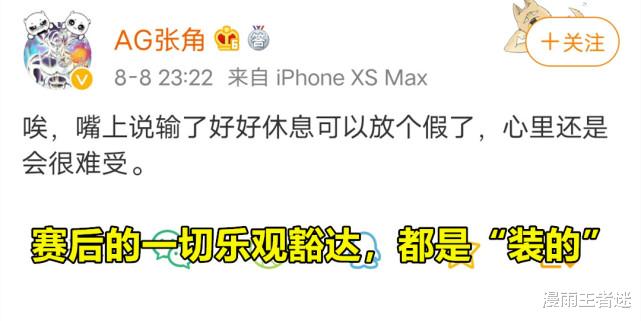 ag战队|AG第3次成TS手下败将,张角发“26字”感慨,“秋之月光”正在连接!