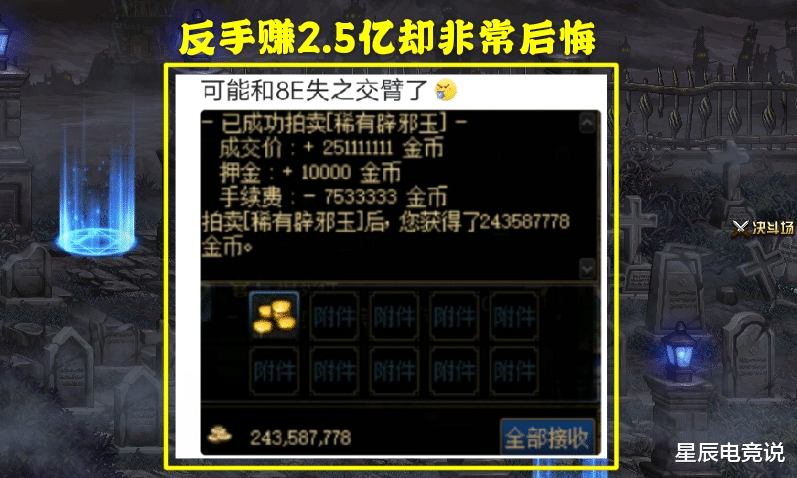 「明日方舟」DNF辟邪玉倒卖成风，玩家8W进价2亿售出却非常后悔，实则值8个亿