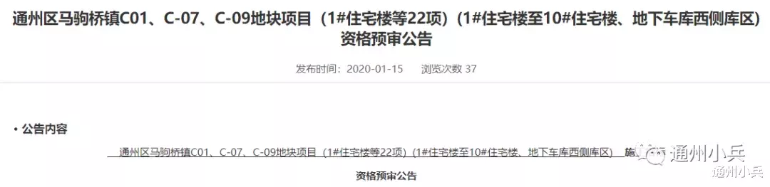 好消息！通州这里的回迁安置房和共有产权房将启动！
