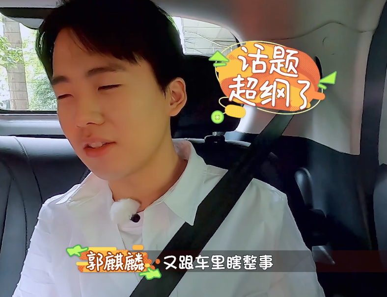 郭麒麟|郭麒麟的豪车有多贵？魏大勋问车价不敢回答，直言节目不能播出来