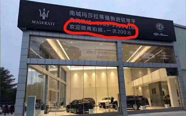 玛莎拉蒂|公认\伪豪车\玛莎拉蒂，微商妹子最爱，号称豪车中的\战斗机\