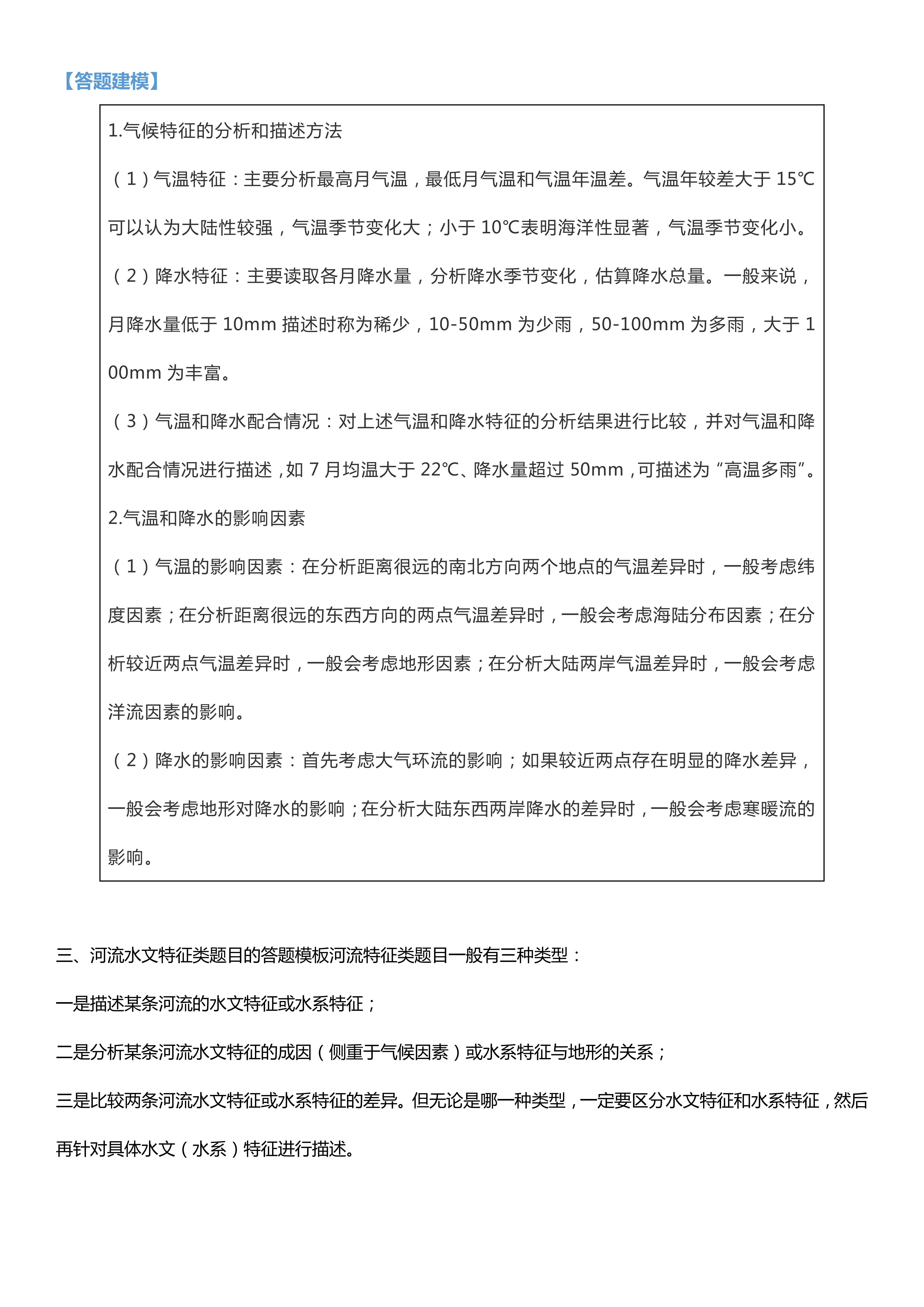 大学|心中有谱,考场不慌!地理18类题型【答题模板】!照搬都考98+