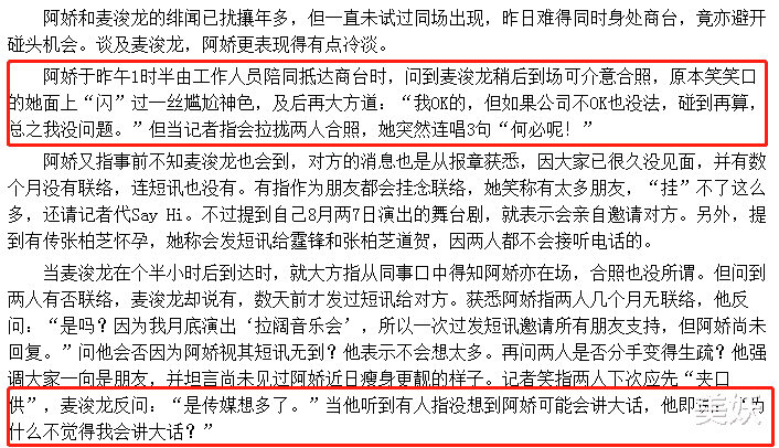 阿娇@阿娇当年在志云饭局里说了什么，导致深爱阿娇的麦浚龙会和她分手