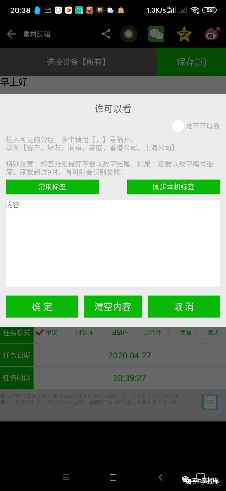 「社交」微信如何定时发朋友圈?(最方便最好用的办法!)