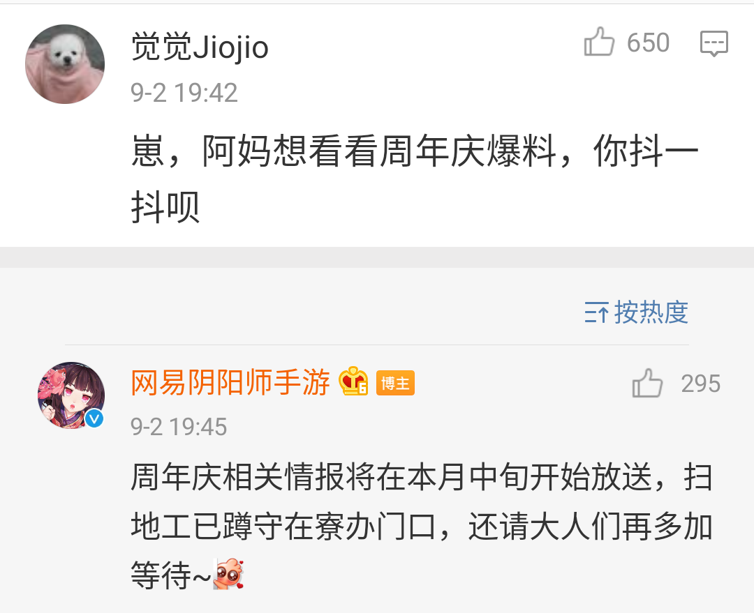 阴阳师|阴阳师：周年庆应该是9月23日，往届有哪些福利？你还清楚吗？