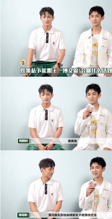 荣梓杉|荣梓杉录《天天向上》称喜欢王一博但不敢交流,网友:朱朝阳怂了