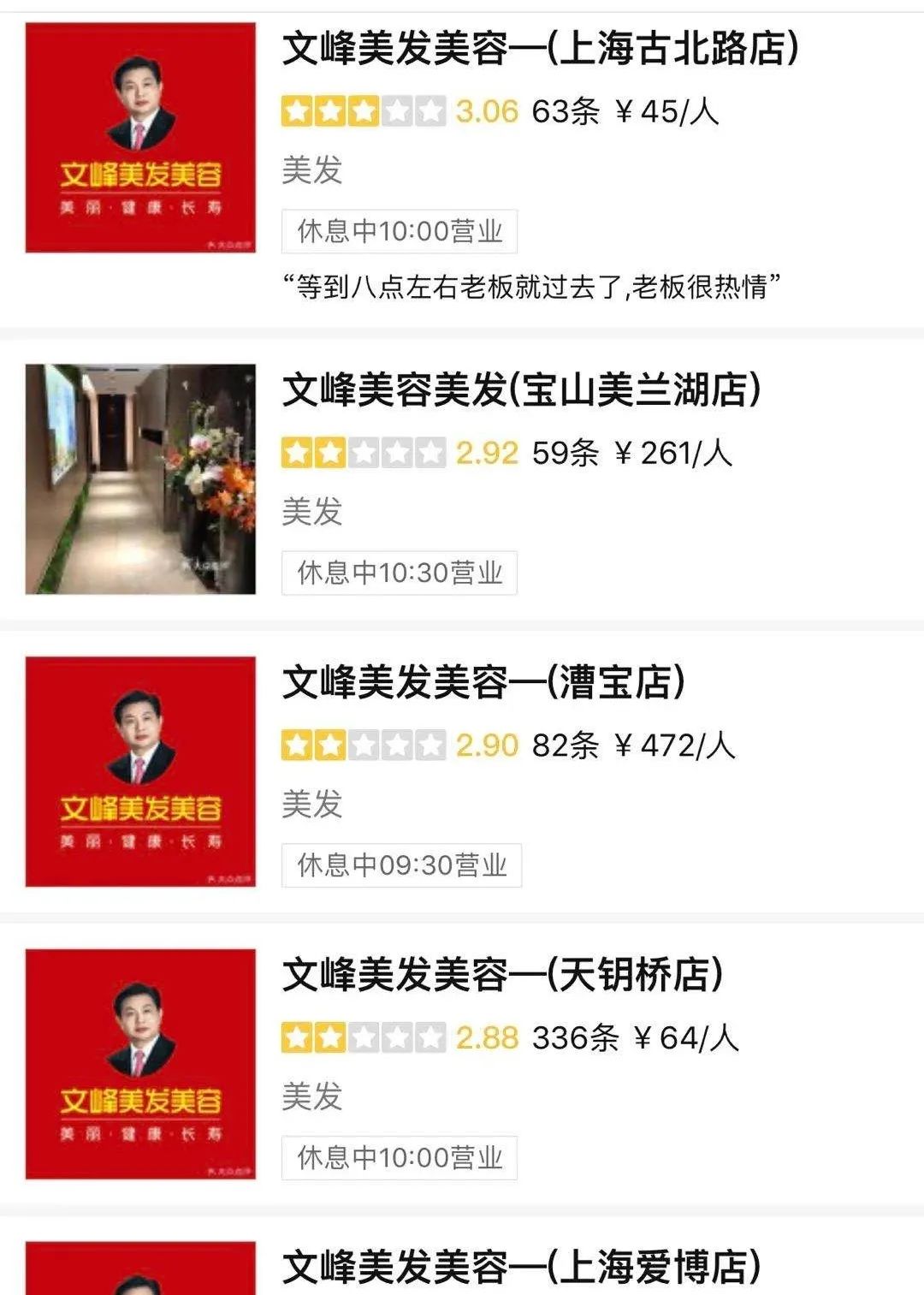 「浙江省」文峰美发帝国的红色野心