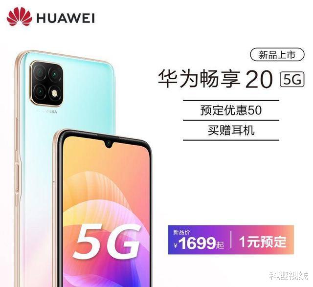 |畅享“圾皇”已出，荣耀选择跟进，同配置机型曝光