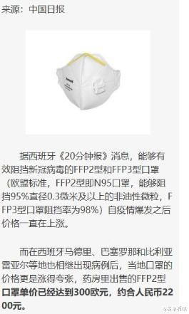 #考辛斯#武磊效应显现有中国球迷愿捐2万口罩，吓人！西班牙口罩已卖到2200元天价