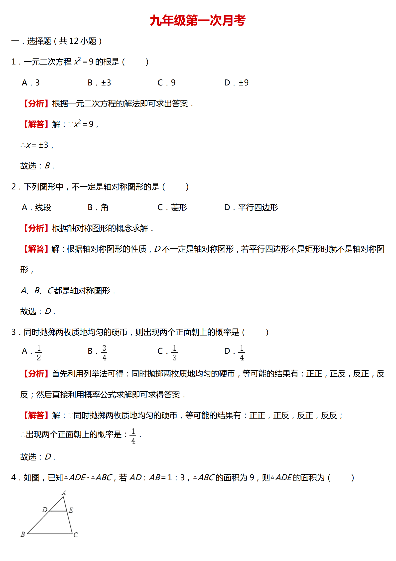 中小学|初中全年级第一次月考备考练习（人教版）+精讲（分年级，可打印）