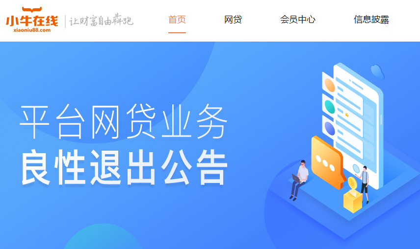 小米科技：深圳最大网贷平台宣布良性退出：不跑路、不失联！600万总客户，警方回应