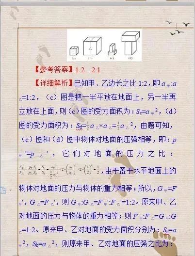 「物理」物理老师总结：初中“压力和压强”考点解析手册！复习多拿20分