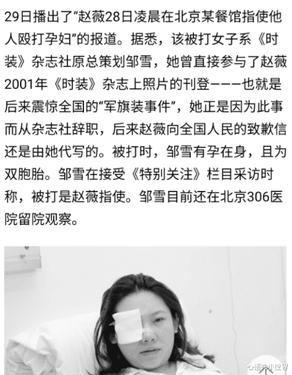 「赵薇」19年前赵薇最好的闺蜜，策划用“军旗装”毁了她，被暴揍后销声匿迹成这样