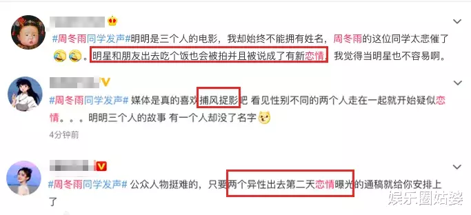 周冬雨|又双叒叕新恋情？她可算放过四字了！