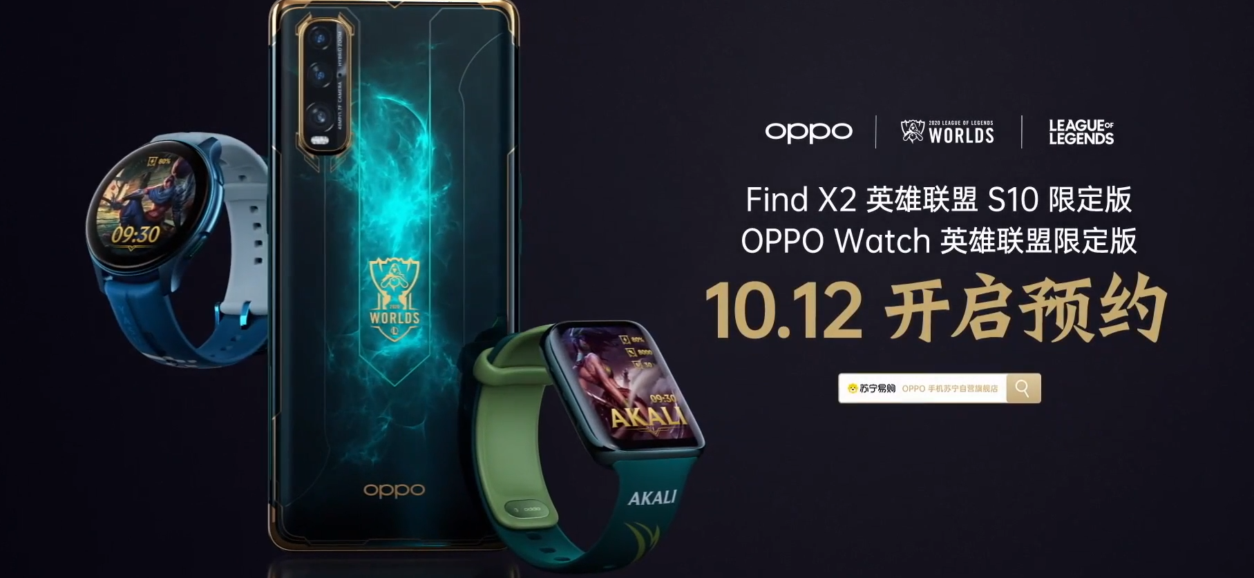 OPPO Find|面对疾风吧！S10限定版手表曝光，亚索玩家狂喜