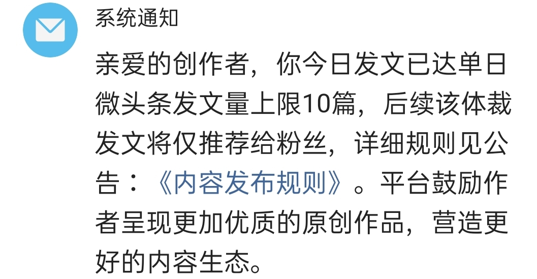 自媒体|头条做大了，就开始限流了