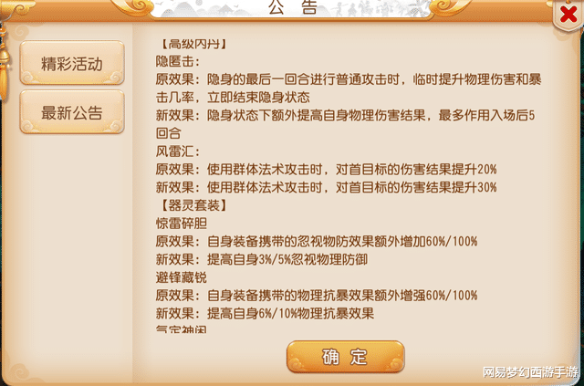 手机游戏|梦幻西游手游维护更新解读：战斗调整来袭，全新秘境重磅上线！