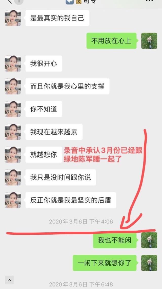 「张雨婷」绿地事件张雨婷发文不小心说漏嘴，疑曝光集团内幕，陈军问题大了