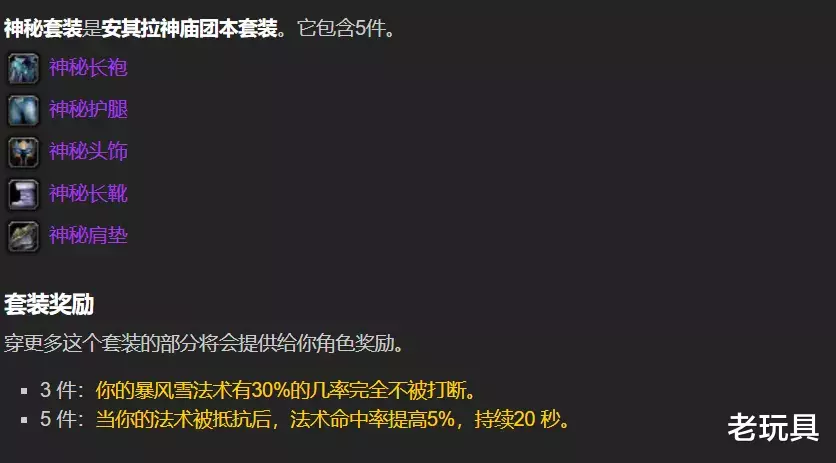 【术士】盘点安其拉各职业T2.5套装