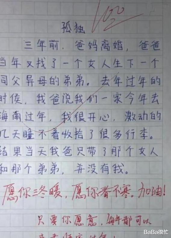 孤独▲小学生满分作文《孤独》, 全文没写\孤独\二字，却字字戳心