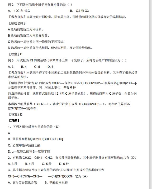 『』高考化学：最全的有机化学知识点归纳与技巧方法，考取90分很轻松