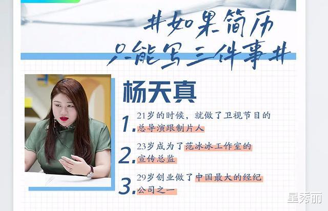 杨天真|杨天真凭什么在娱乐圈出尽风头？简历21岁的成就普通人真达不到