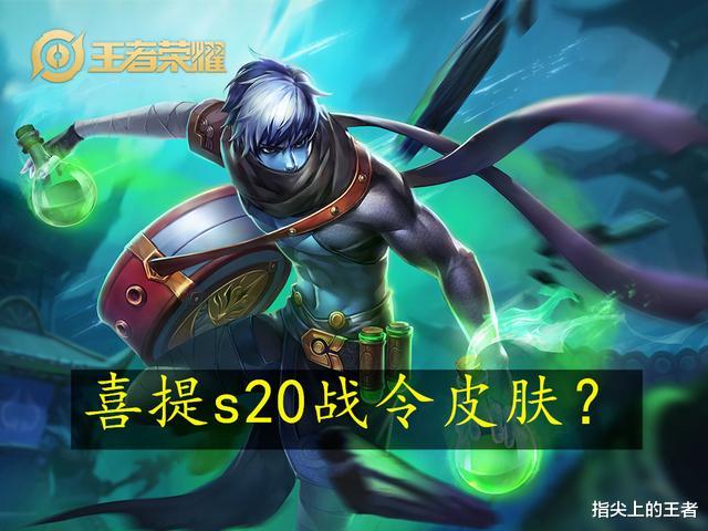 「老虎」王者荣耀22款皮肤排队上线,世冠皮肤锁定老虎,80战令竟是他?