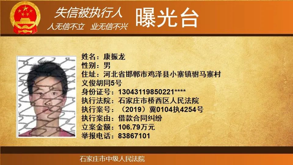 『石家庄』石家庄市实名曝光！这131人将处处受限→