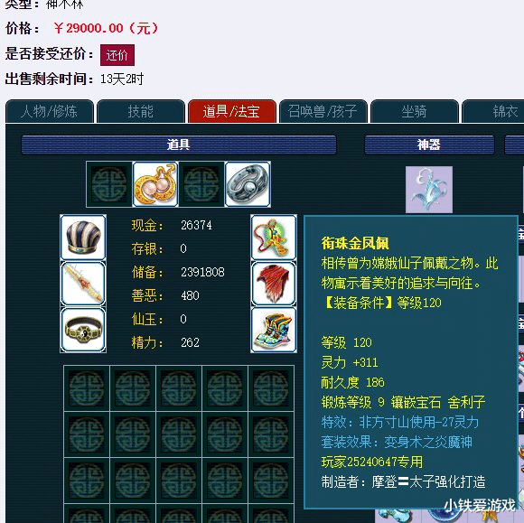 梦幻西游|梦幻西游：天科第一神器！120项链初灵比150的还高，源自远古！