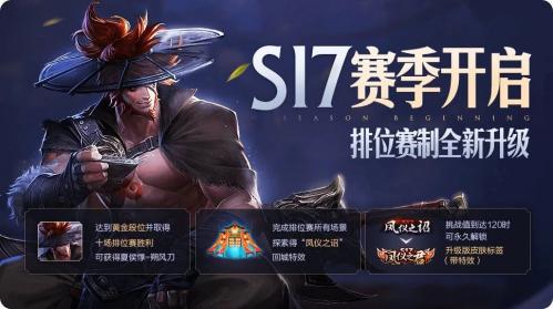 「王者荣耀」《王者荣耀》年度皮肤曝光，s17-s20赛季段位王者的玩家有福了