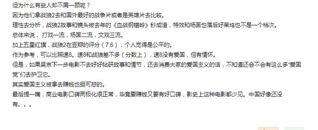「电影」电影争霸打响，《战狼3》定档？张晋来凑热闹，口碑能否一雪前耻