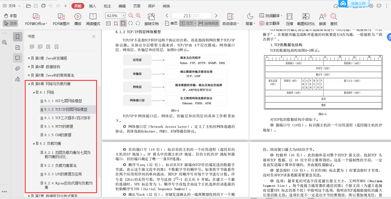 程序员|今年字节跳动秋招超万人，渣本双非Java程序员怎么才是上车的正确姿势？