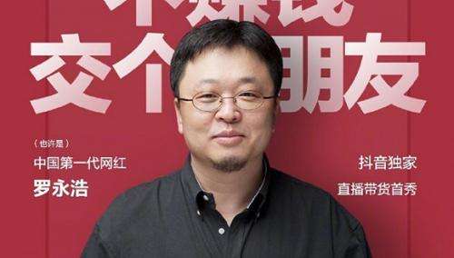「罗永浩」李彦宏、董明珠、罗永浩15日晚直播，谁才是顶流？