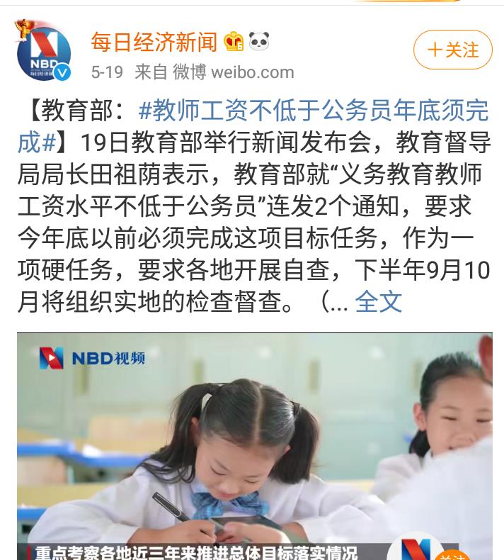 【教育部】今年年底之前教育部将完成一项举措，教师偷着乐，终于等到这一天