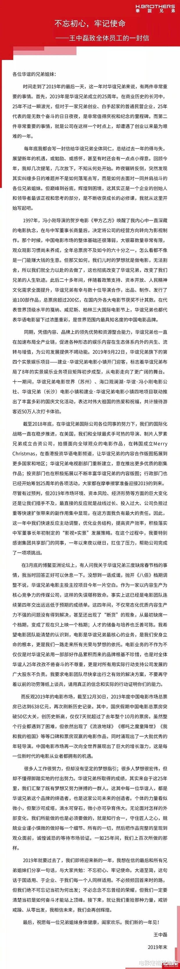 华谊兄弟：亏损近50亿，冯小刚巅峰不在，叹英雄老矣，华谊兄弟亏个底朝天