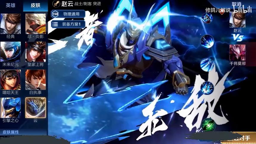 赵云■赵云新皮肤两个版本对比:旧版机甲出场更帅,新版古风特效更炫