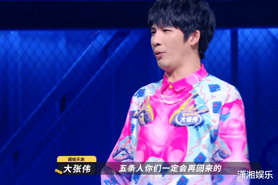 五条人|五条人屡战屡败，沦为工具人，或许大张伟的选择才是真正的尊重